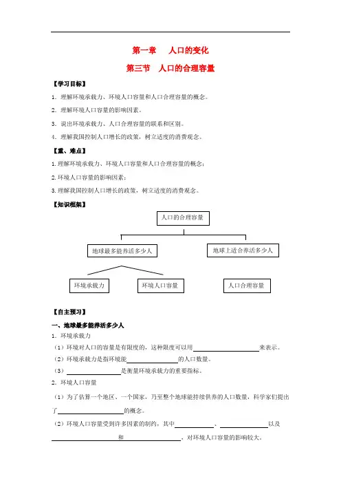 吉林省长市高中地理 第一章 人口的变化 1.3 人口的合理容量学案 新人教版必修2