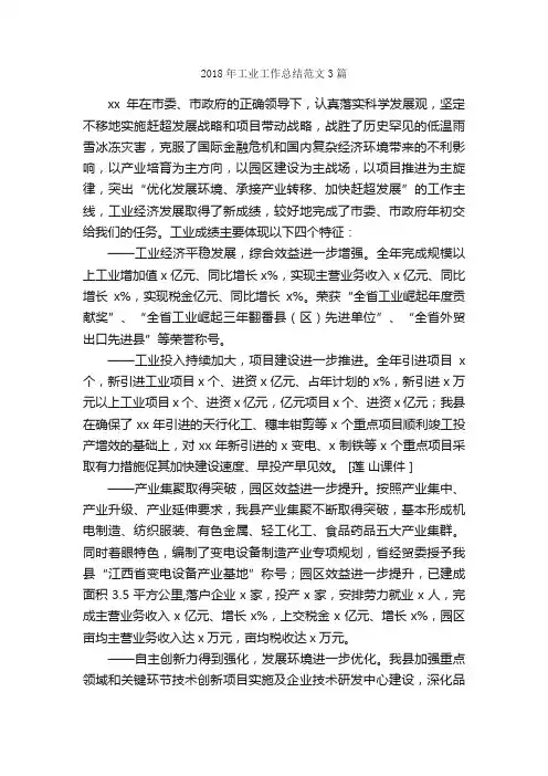 2018年工业工作总结范文3篇_工作总结范文_