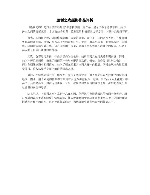 胜利之吻摄影作品评析