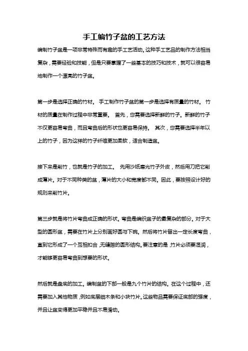 手工编竹子盆的工艺方法