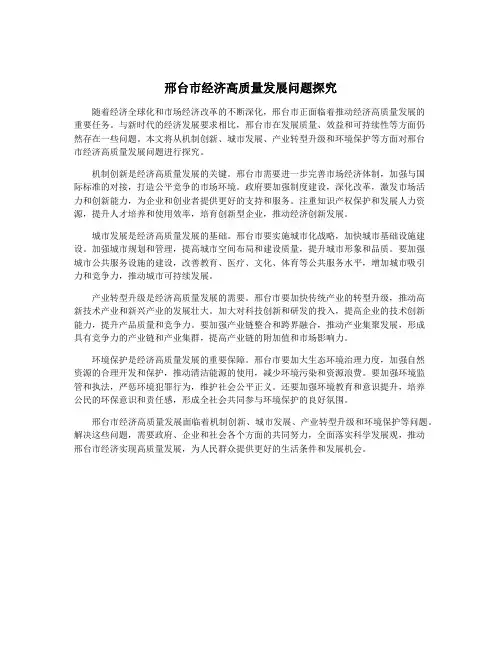 邢台市经济高质量发展问题探究