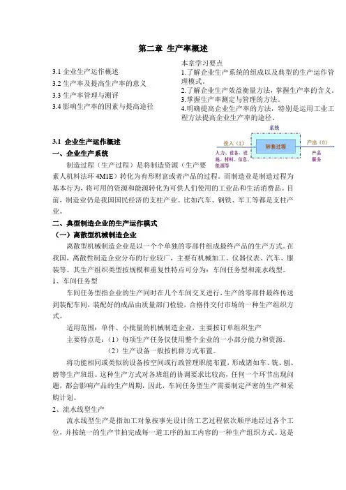 第二章 生产率概述2