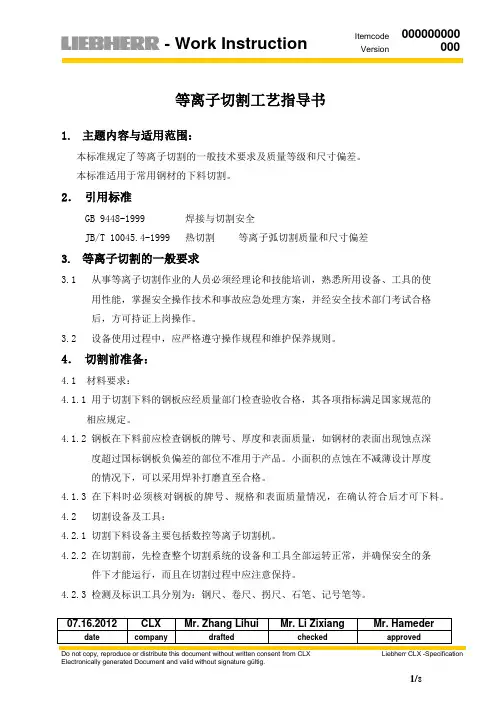 等离子切割工艺指导书