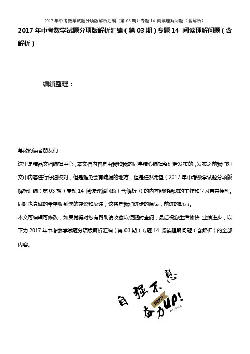 中考数学试题分项版解析汇编(第03期)专题14 阅读理解问题(含解析)(2021年整理)