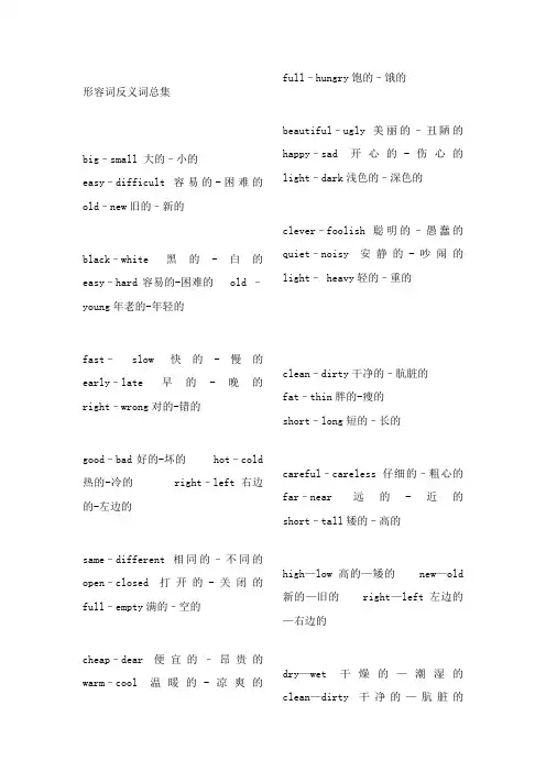 英语常见形容词反义词