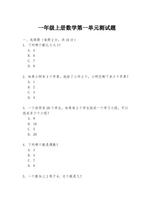 一年级上册数学第一单元测试题