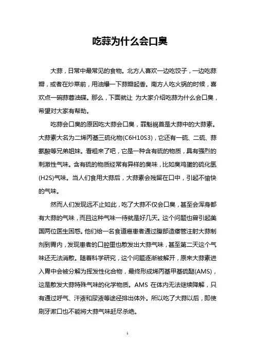 吃蒜为什么会口臭