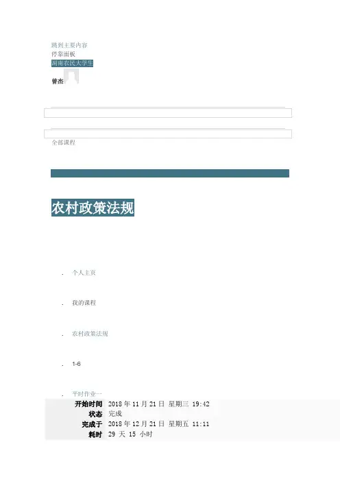 农村政策法规 (2)