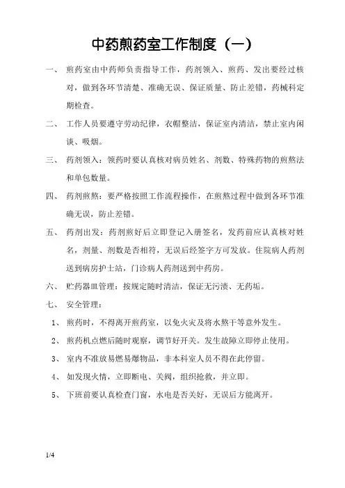 中药煎药室工作制度