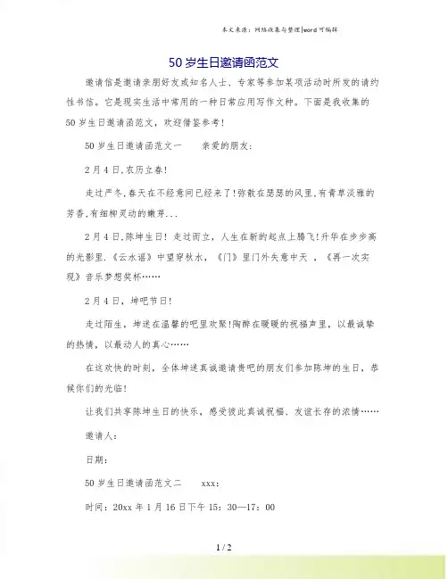 50岁生日邀请函范文.doc
