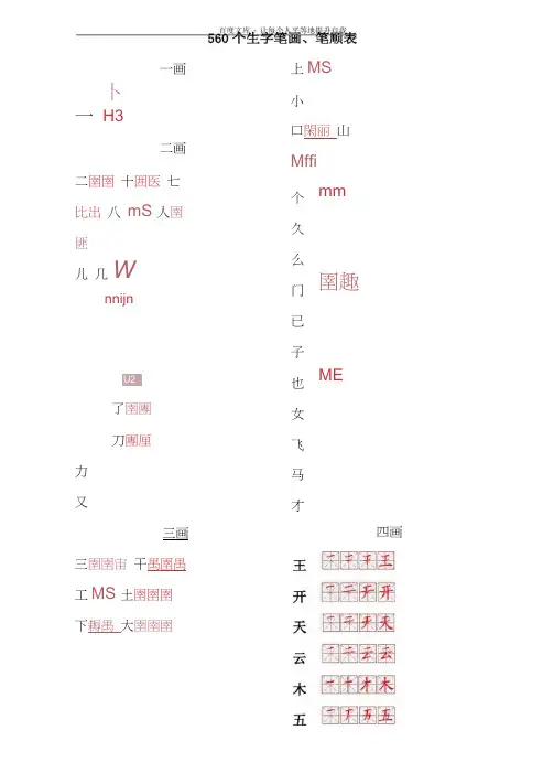常用生字笔画笔顺