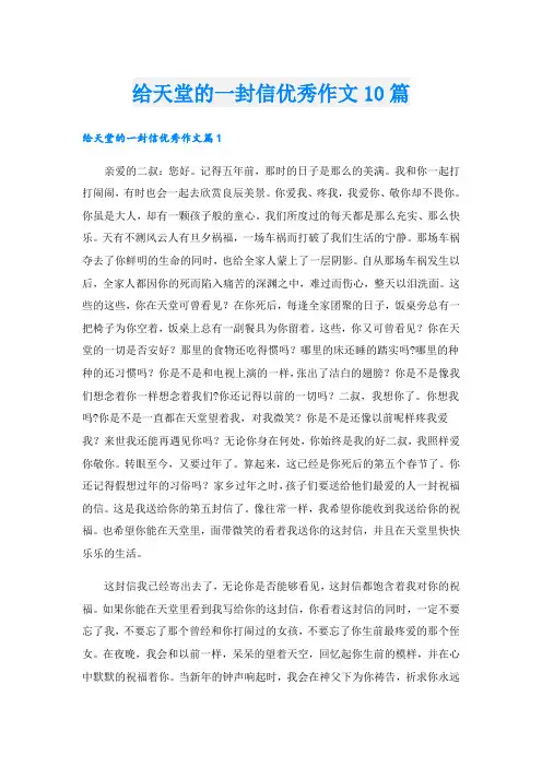 给天堂的一封信优秀作文10篇