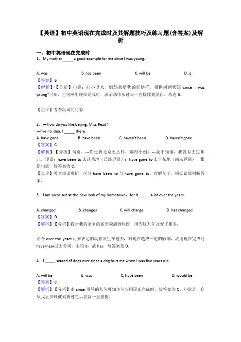 【英语】初中英语现在完成时及其解题技巧及练习题(含答案)及解析