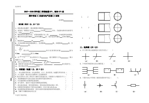 中考试机械与电气识图试卷供参习