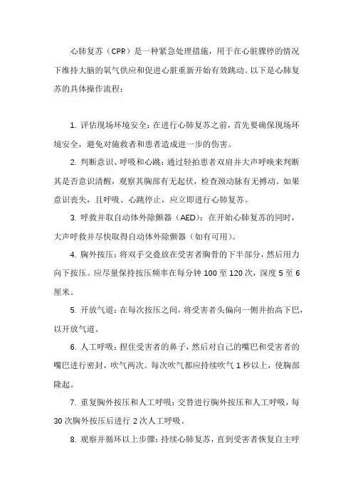 cpr的具体操作流程