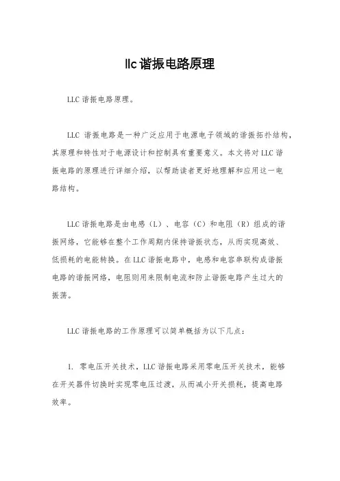 llc谐振电路原理