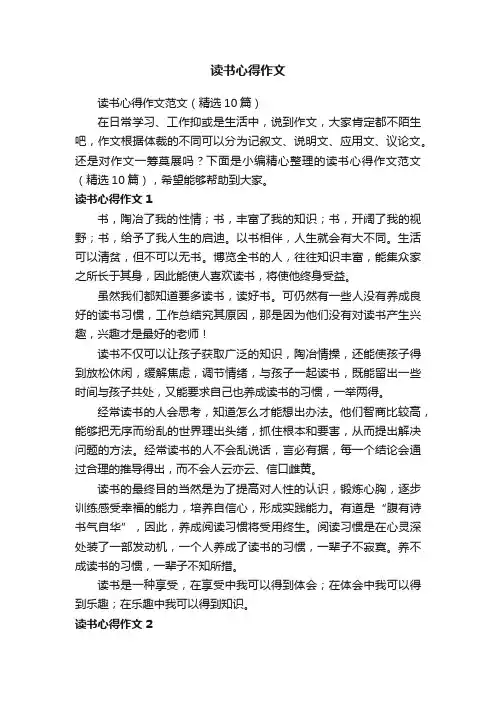 读书心得作文