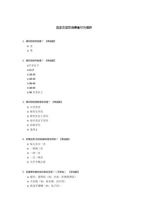 豆浆及豆奶消费者行为调研