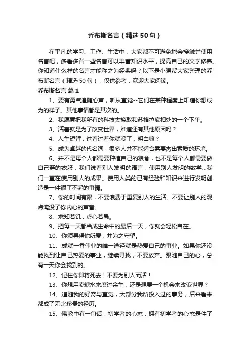 乔布斯名言（精选50句）