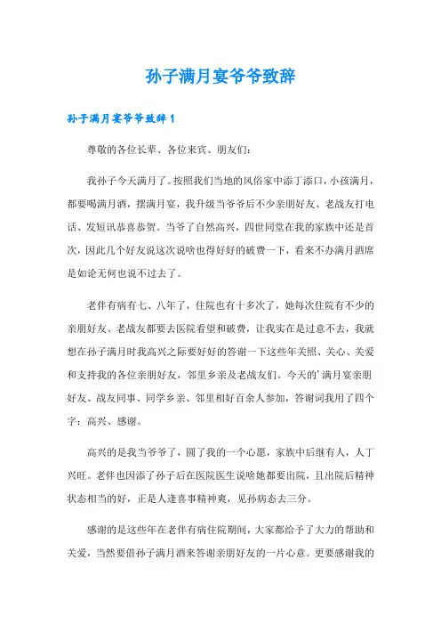 孙子满月宴爷爷致辞