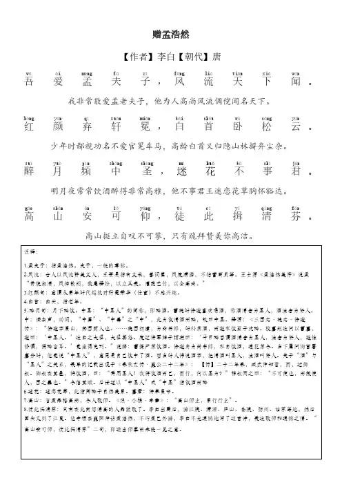 吾爱孟夫子原文及翻译