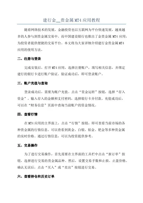 建行金__贵金属MT4应用教程
