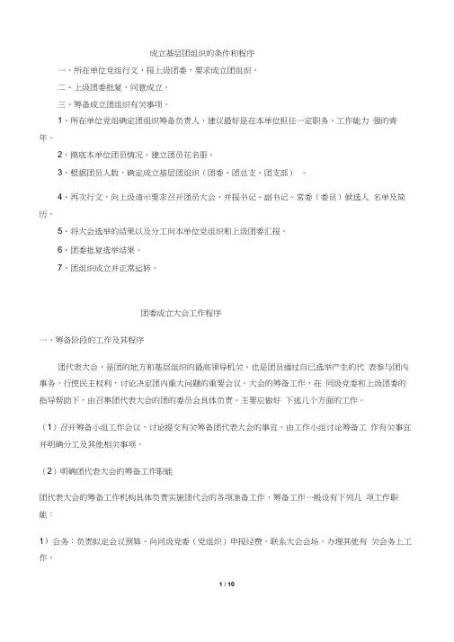 团组织成立方案