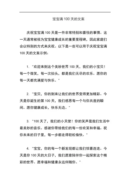 宝宝满100天的文案
