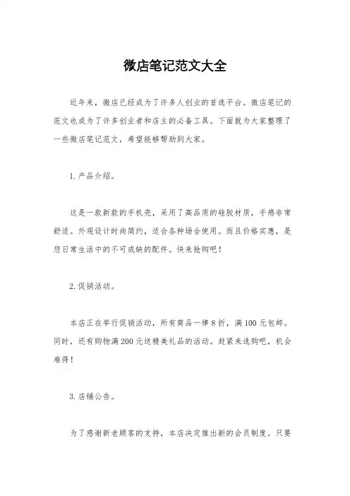 微店笔记范文大全