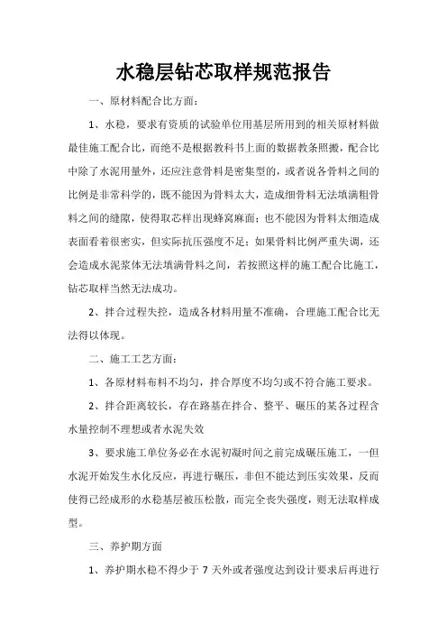 水稳层钻芯取样规范