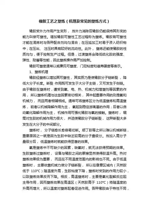 橡胶工艺之塑炼（机理及常见的塑炼方式）