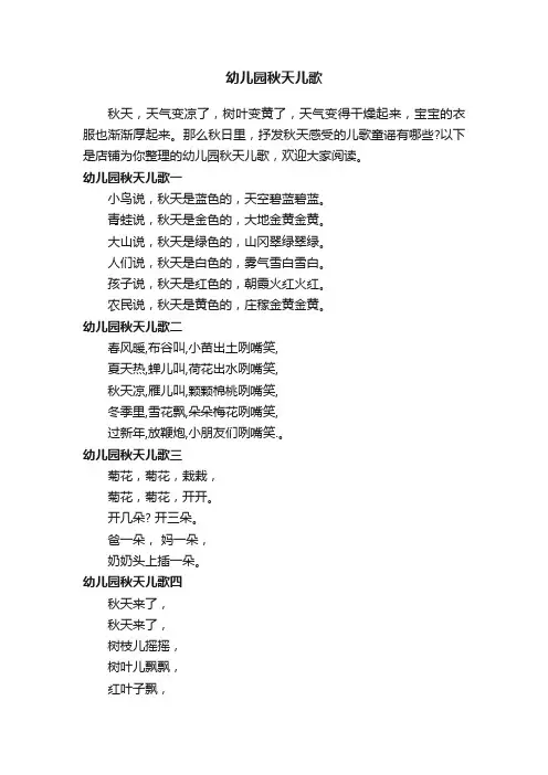 幼儿园秋天儿歌