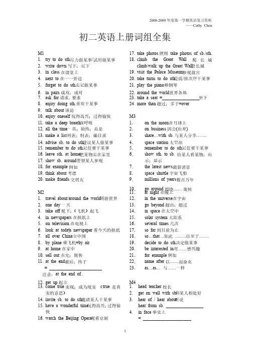 初二英语上册词组全集
