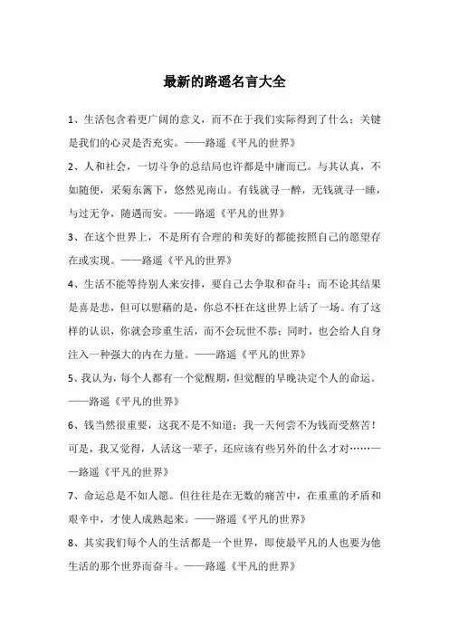 最新的路遥名言大全