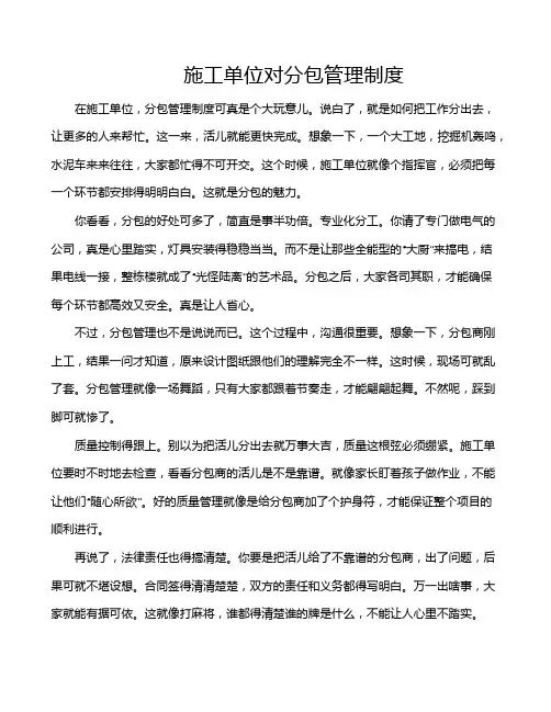 施工单位对分包管理制度