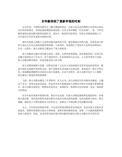 百年新诗到了重新审视的时刻