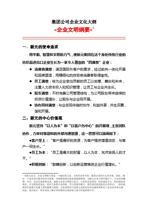 集团公司企业文化大纲
