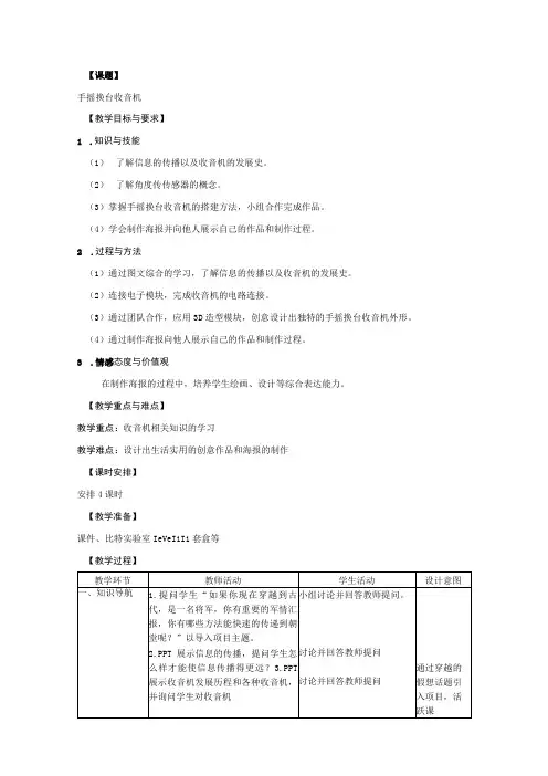 幼儿园大班科学活动《手摇换台收音机》教案