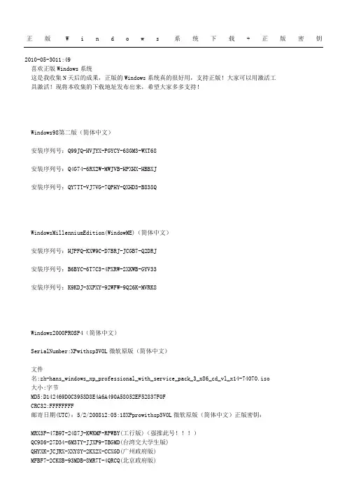 windows正版系统正版密钥