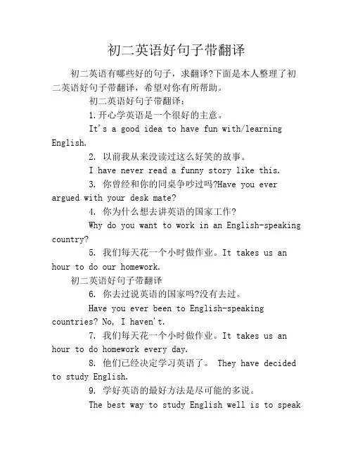 初二英语好句子带翻译