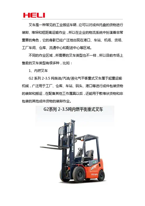 合力叉车有哪些类型