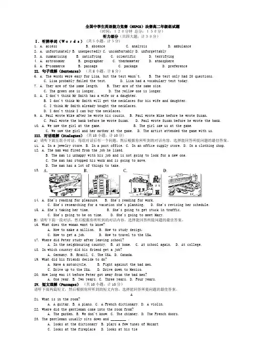 高二决赛_全国中学生英语能力竞赛(NEPCS)决赛高二年级组试题