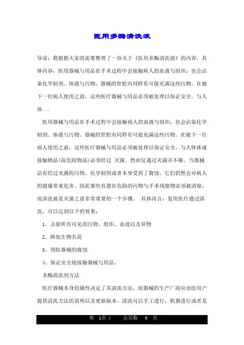 医用多酶清洗液