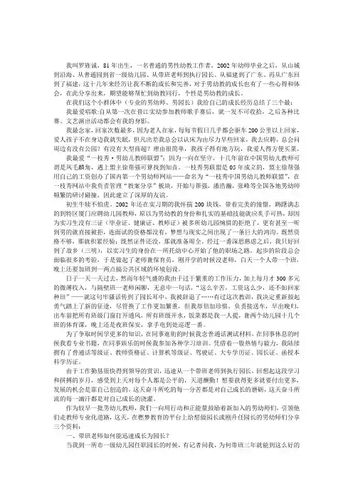 男幼教成长经验