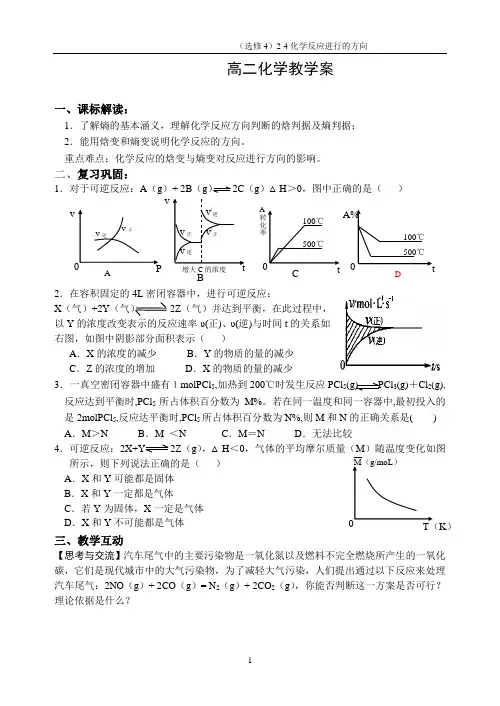 (选修4)2-4化学反应进行的方向