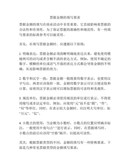 票据金额的填写要求