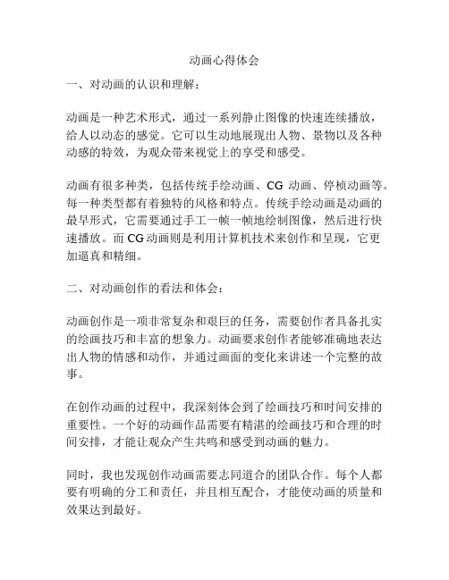 动画心得体会