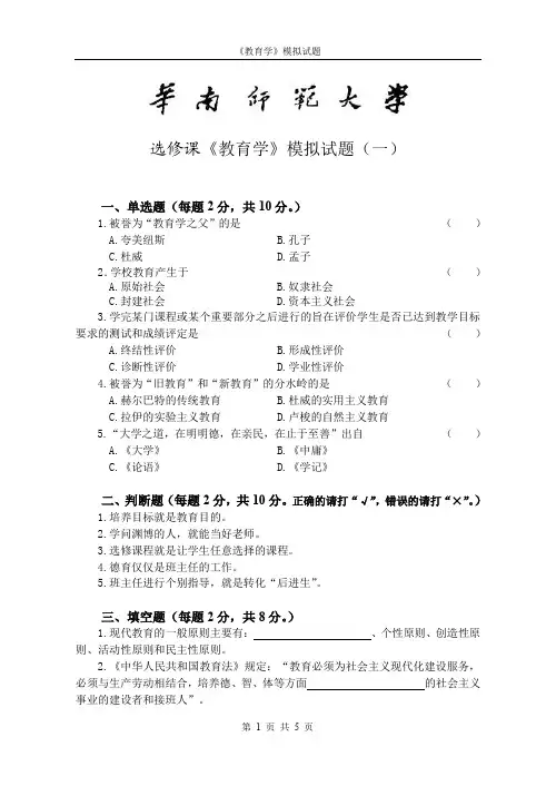 华南师范大学教育学试题真题