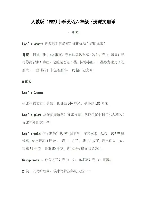 人教版（PEP）小学英语六年级下册课文翻译