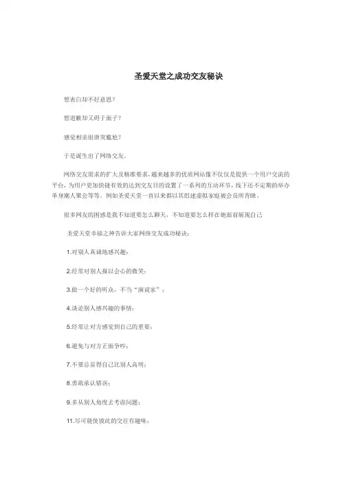 圣爱天堂之网络交友成功秘诀
